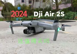 Download Video: [锌-评测] 都2024年了 大疆Dji Air 2S还值得买吗？使用体验与购买建议