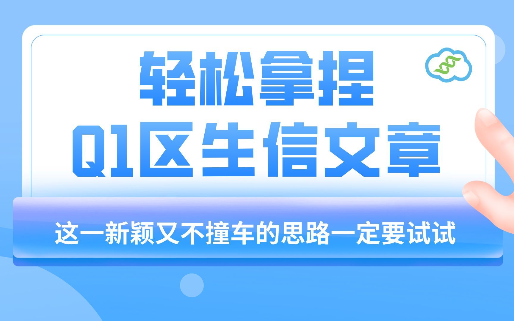 如何轻松拿捏Q1区生信文章?这一新颖又不撞车的分析思路你一定要试试!【文献分享】哔哩哔哩bilibili