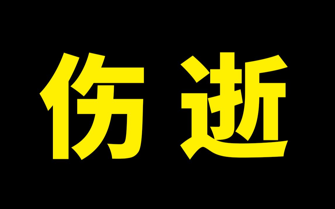 【围炉夜话】人间清醒,迅哥教你谈恋爱!(谈鲁迅22)哔哩哔哩bilibili