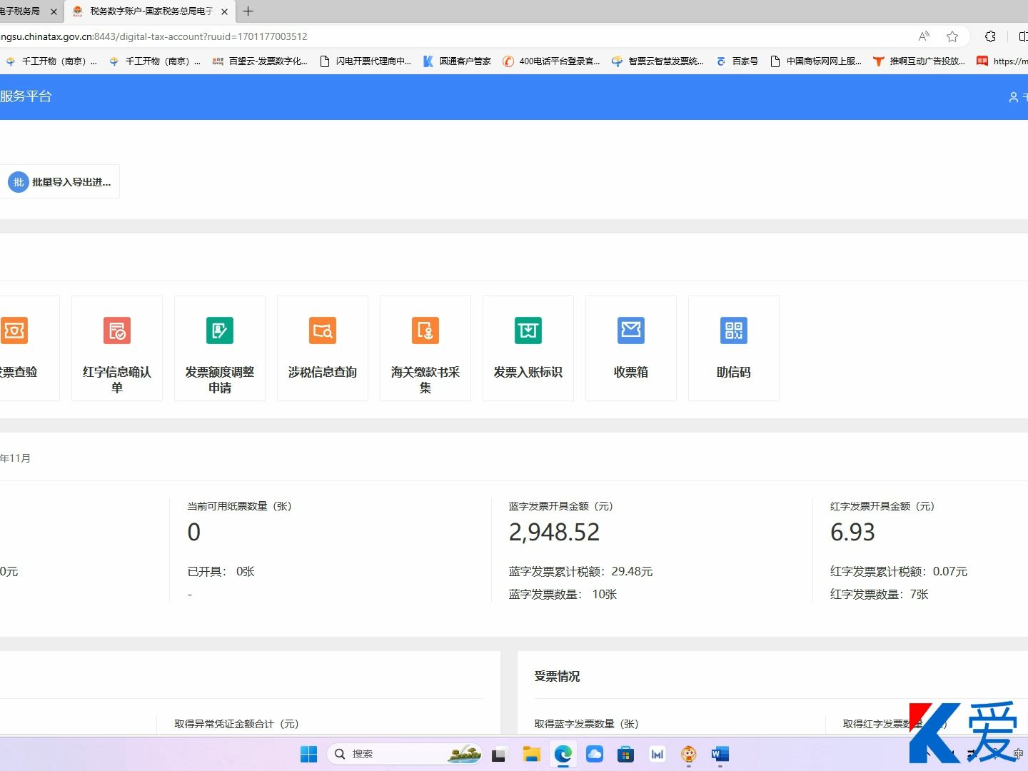 数电发票开具数电发票的查询哔哩哔哩bilibili