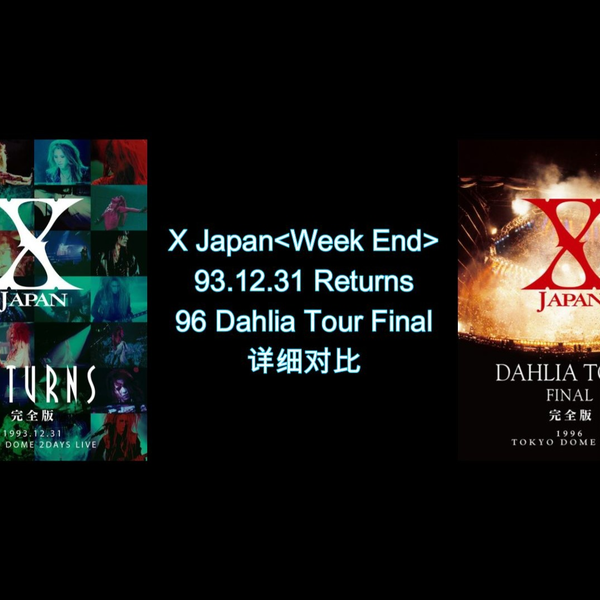 ミュージック X JAPAN/DAHLIA TOUR FINAL / THE VIDEO X -DAHLIA TOUR FINAL- (Short.ver.) - YouTube