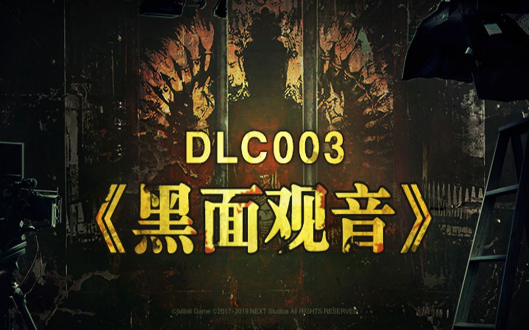 【路知行】unheard 疑案追声 黑面观音dlc 童超远,李诚cut