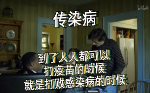 Download Video: 【传染病】到了人人都可以打疫苗的时候，就是打败感染病的时候