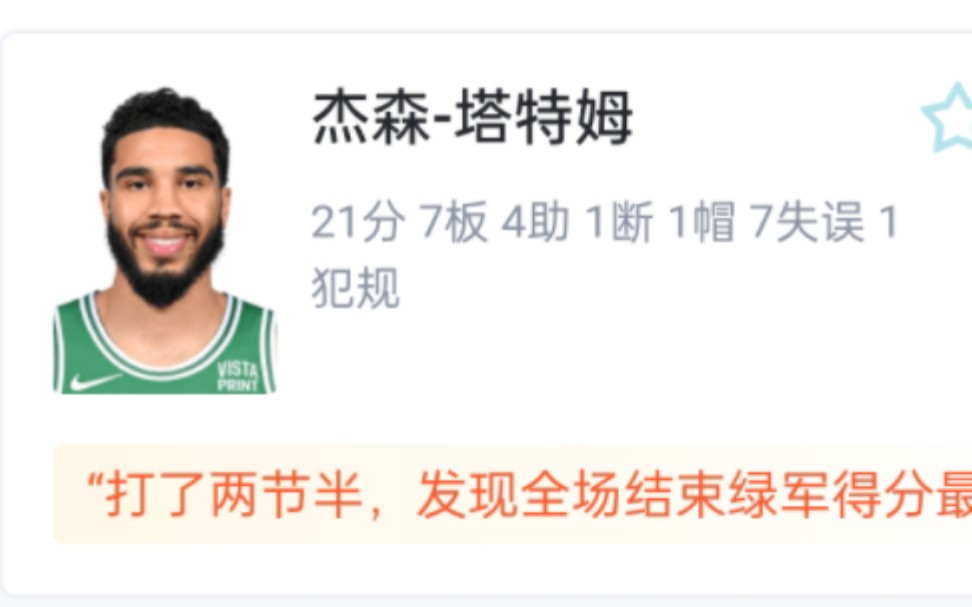 NBA凯尔特人VS76人 125119 贝弗利26分8板7助不敌凯尔特人四人20+ 虎扑锐评哔哩哔哩bilibili