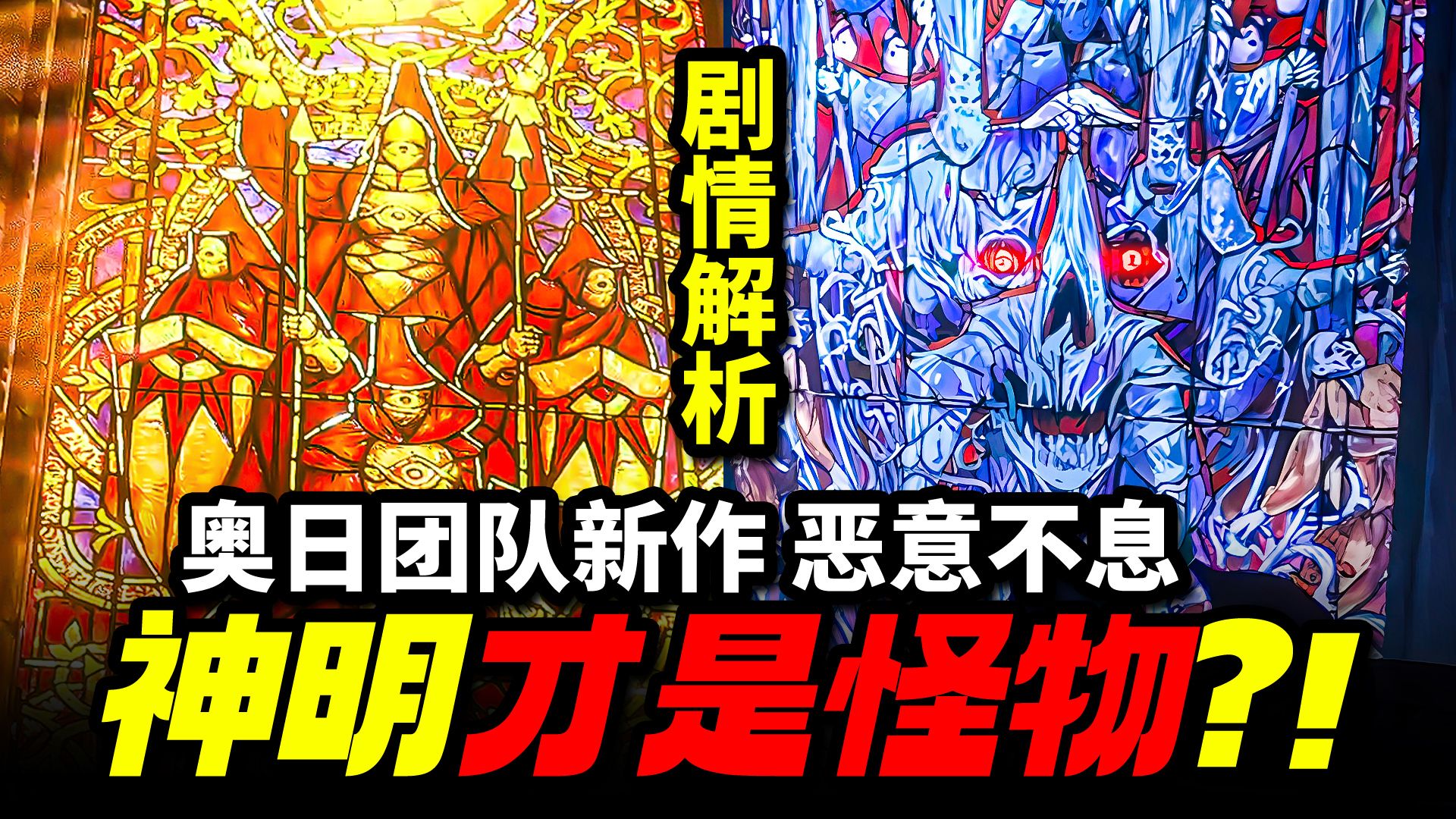 在神面前人能有多渺小？！千年灾疠再次来临！奥日团队新作《恶意不息》剧情解析-歪理饭饭饭-歪理饭饭饭-哔哩哔哩视频
