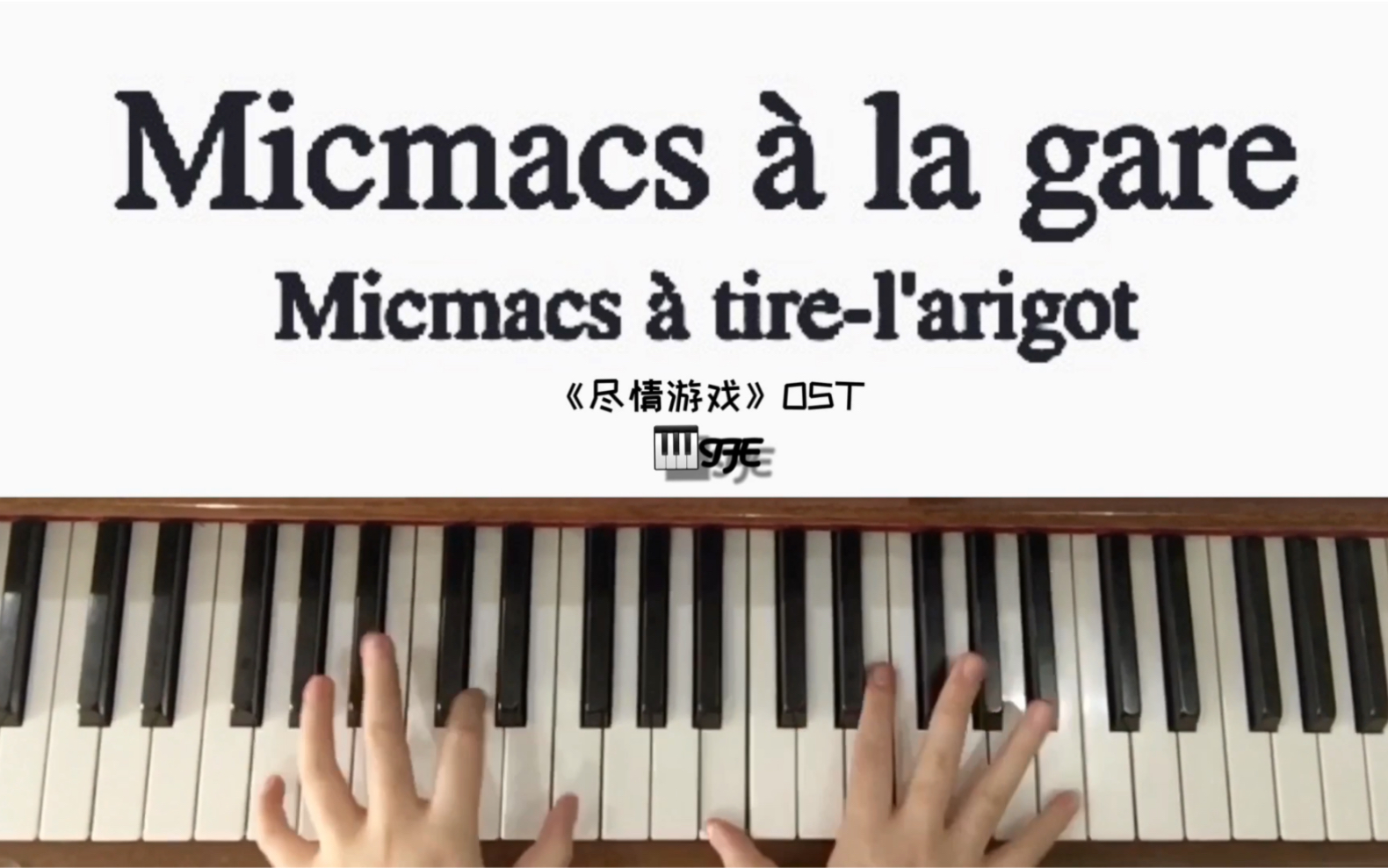 《Micmacs A La Gare》—《尽情游戏》OST哔哩哔哩bilibili