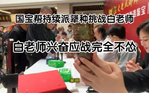 Download Video: 犟种排队来挑战白海波