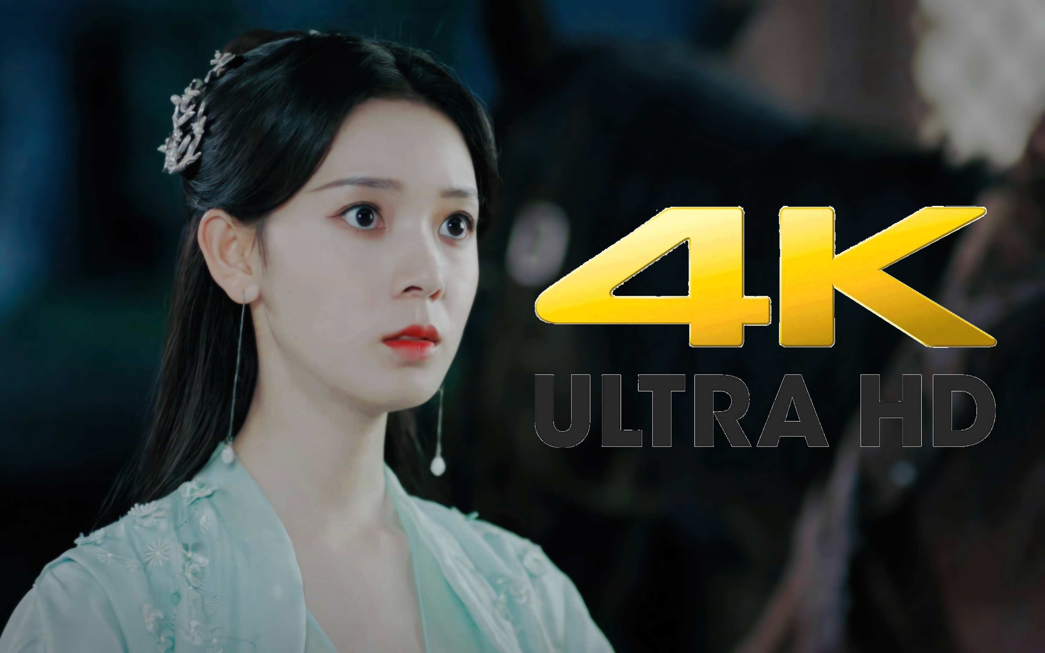4k陈瑶甜剧少女大人超仙自制纯净版mv
