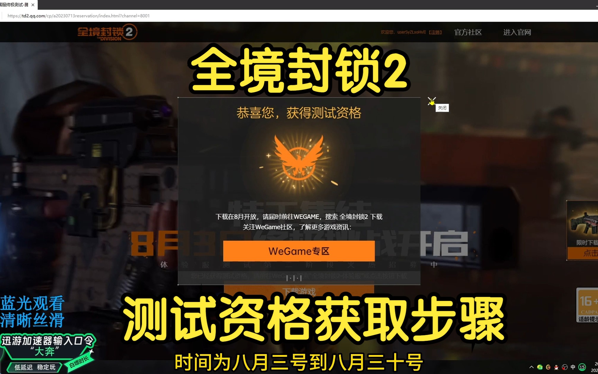 全境封锁2开放下载国服wegame版测试资格获取详情步骤奖励领取教程哔哩哔哩bilibili全境封锁