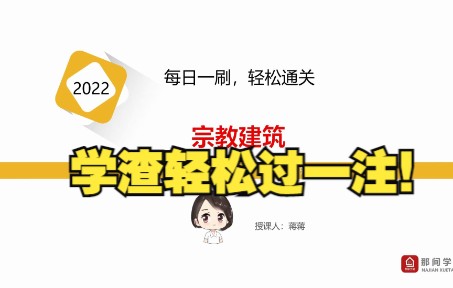 0419 宗教建筑哔哩哔哩bilibili