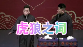 Download Video: 我们还是低估了孔老愣的实力了