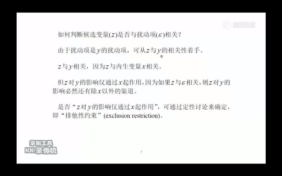 10.8如何获得工具变量哔哩哔哩bilibili