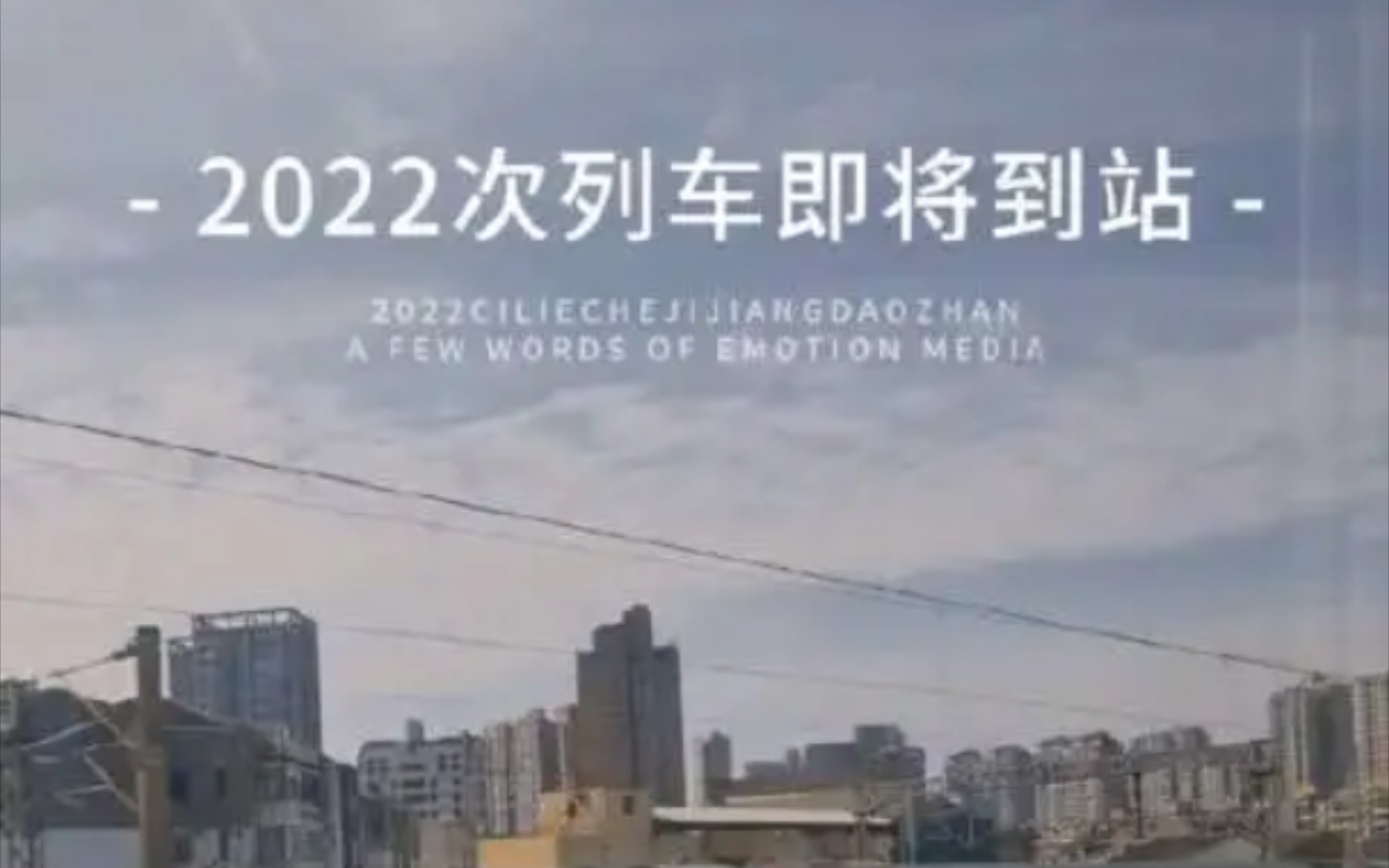 [图]我的2022呀～2023，愿世间美好和每个人都环环相扣～让我们共同期待疫散花开的2023！