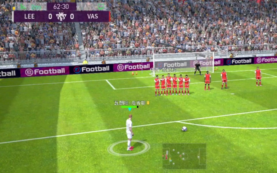 【实况足球】2 任意球破门