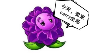 【pvz】用大丽菊打一整关僵尸