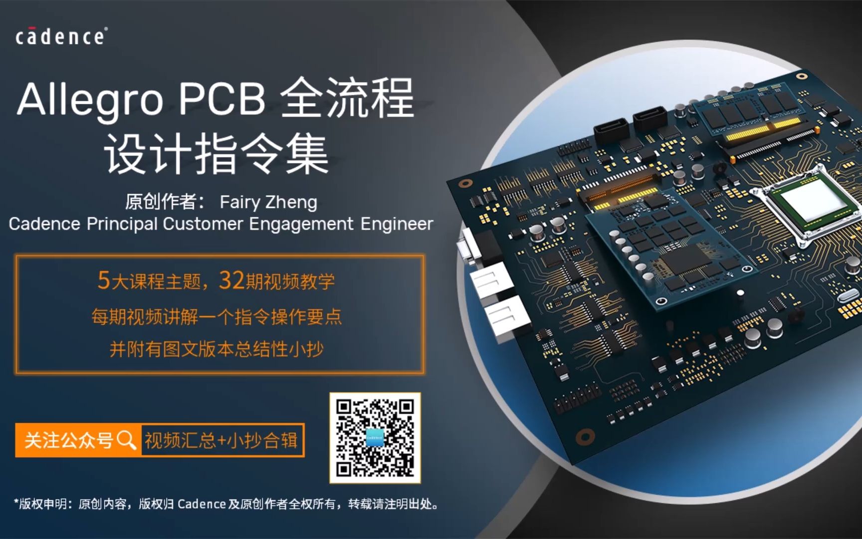 Allegro PCB 全流程设计指令集:概览哔哩哔哩bilibili