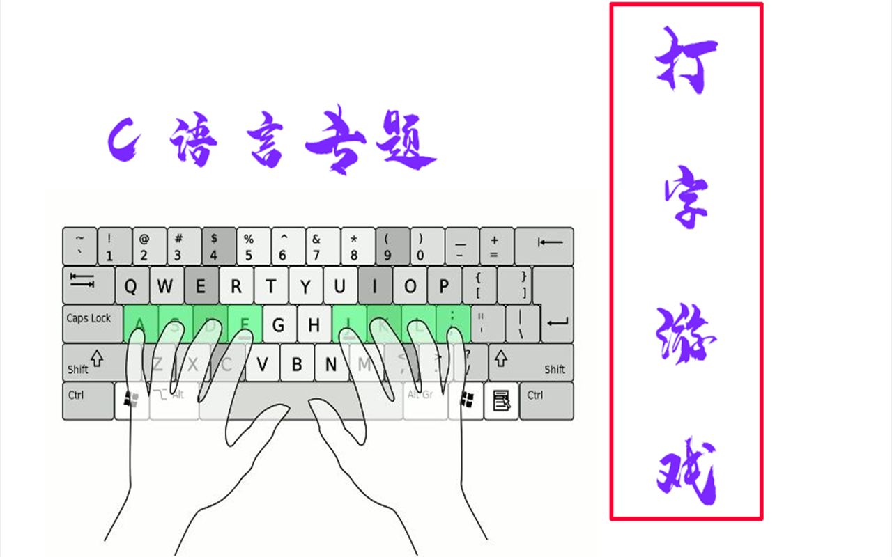 [图]【顿开教育】打字游戏还能这样做？C语言新手专属打字游戏