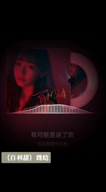 《百利甜》魏晗祝大家520幸福