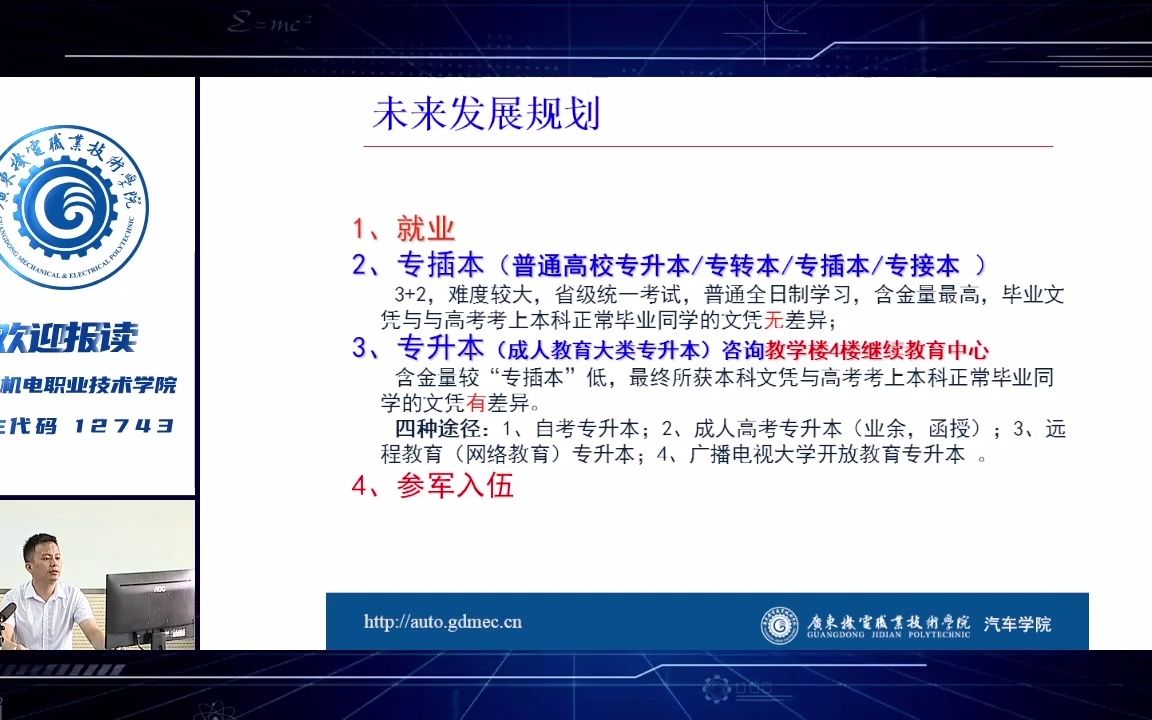 “老师和你聊专业”之汽车制造与试验技术——欢迎报读广东机电职业技术学院#高考志愿 #公办高职院校哔哩哔哩bilibili