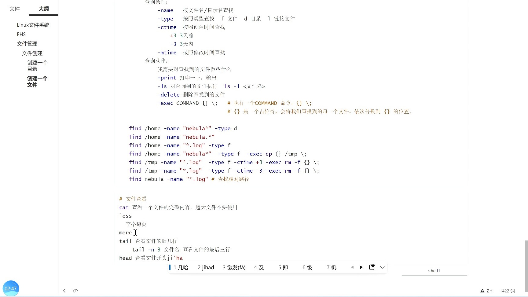 25-linux文件管理-文件内容查看与统计行数