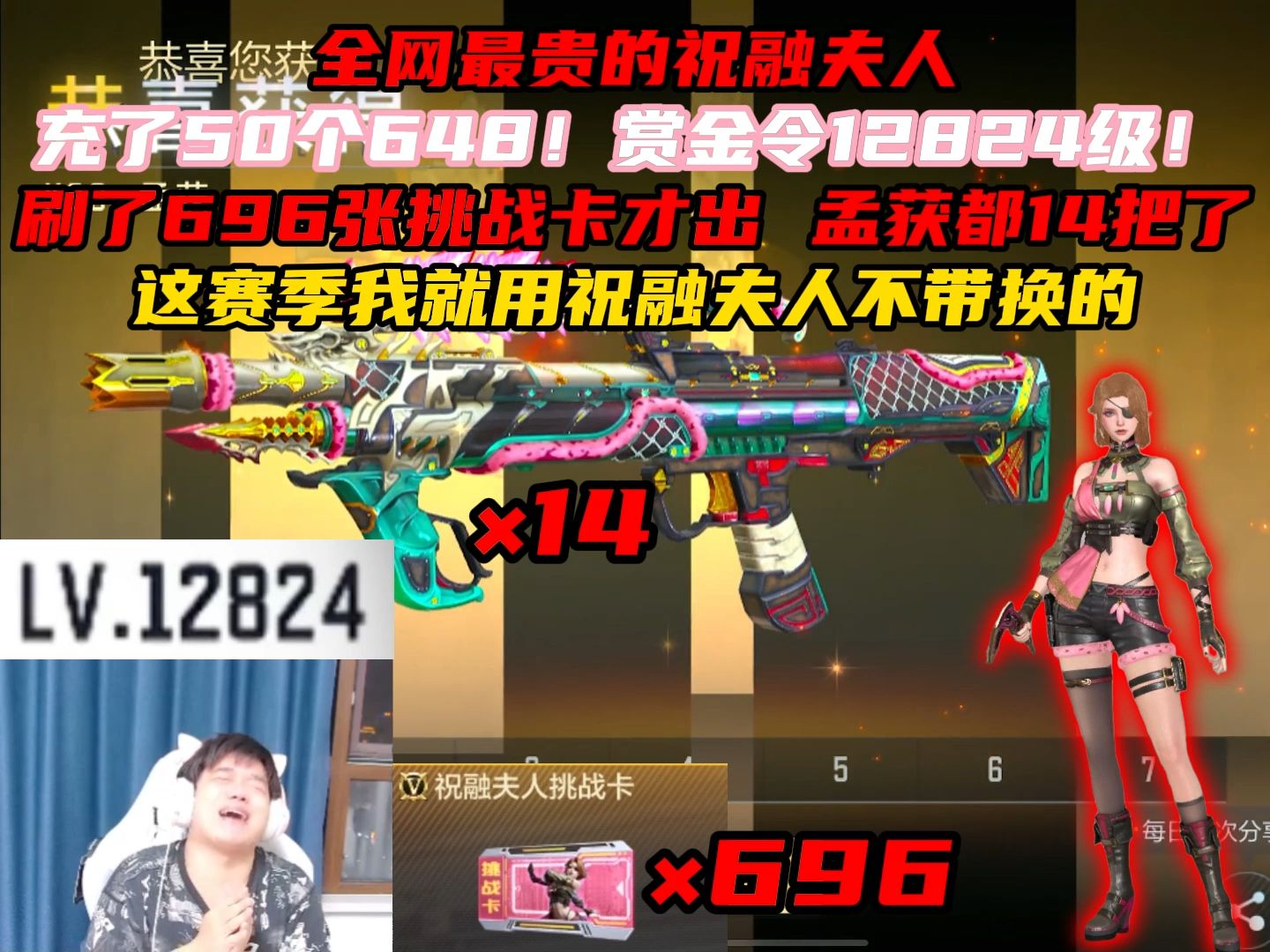 九神账号,全网最贵祝融夫人!价值50个648!孟获只是陪送?哔哩哔哩bilibiliCF手游