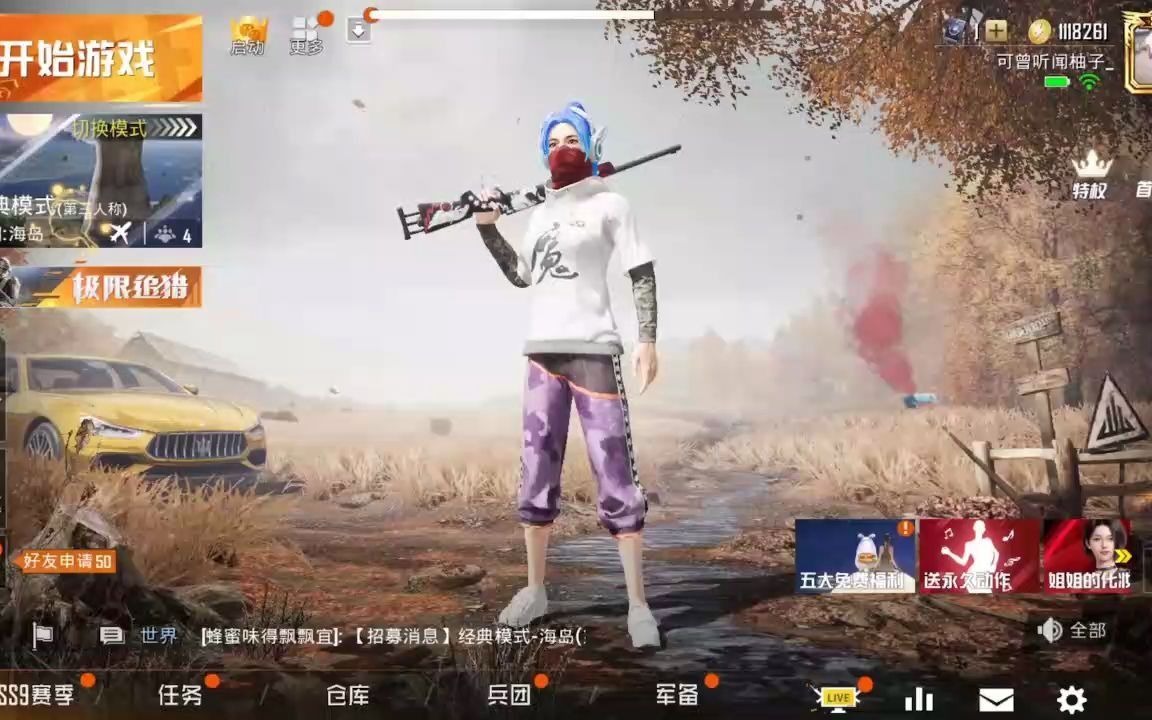 和平精英柚子无敌快手直播