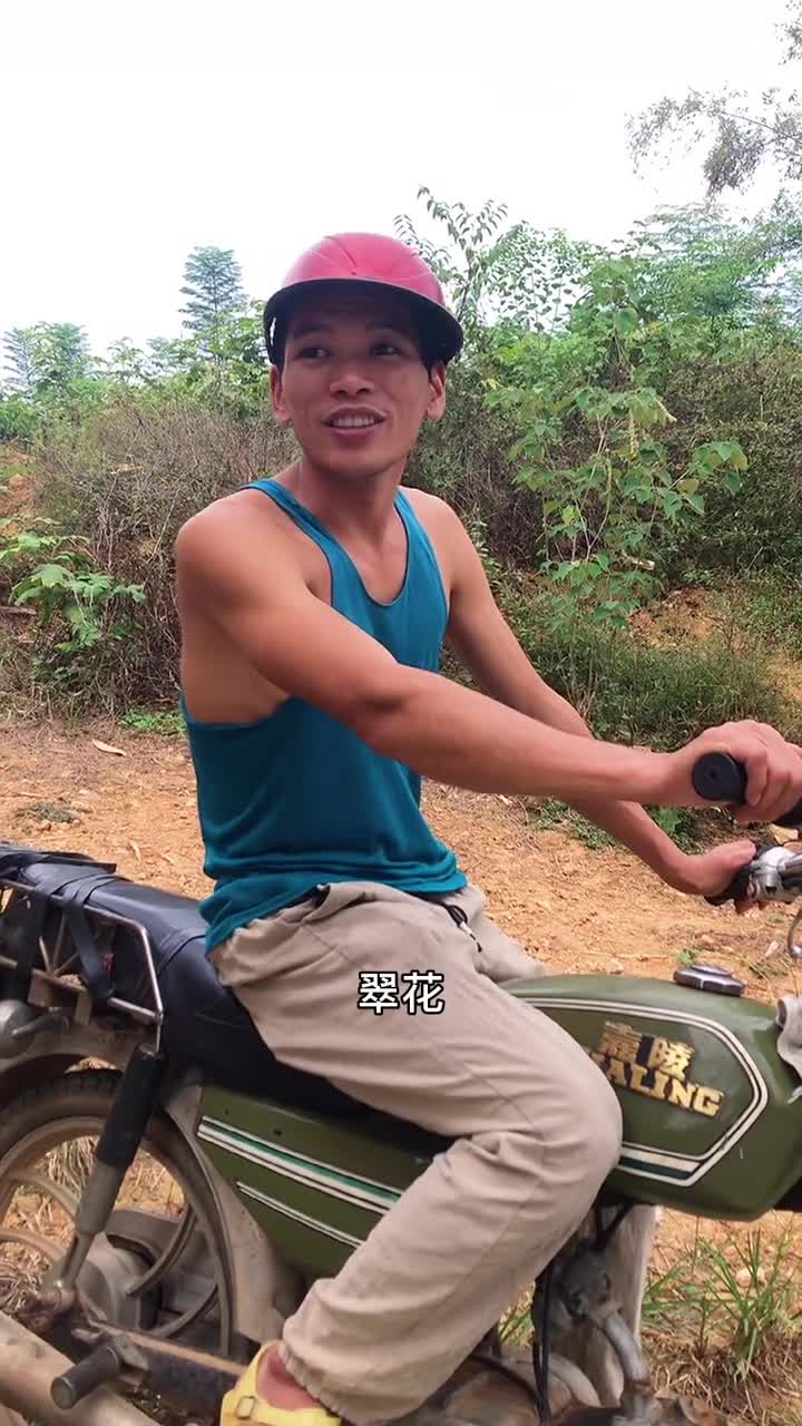 翠花今天怎么不叫摩的佬帮忙干活了呢