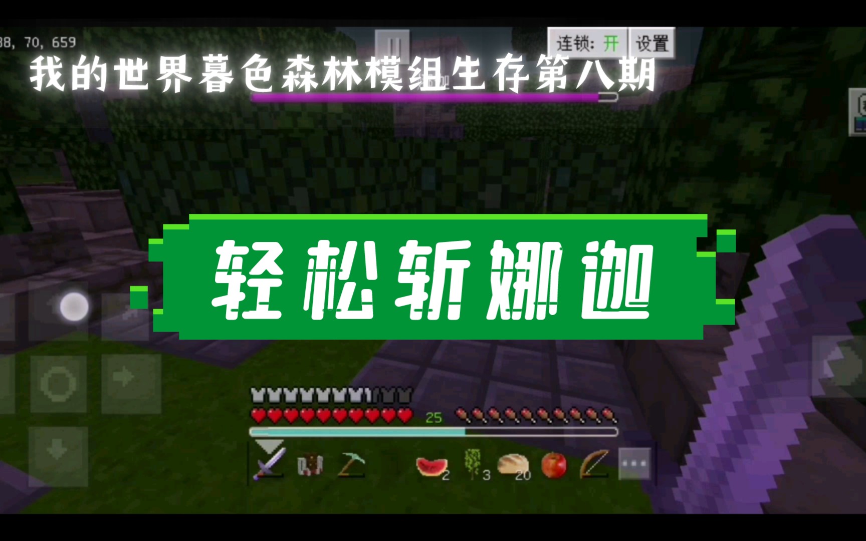 我的世界暮色森林模组生存第八期:轻松斩杀娜迦,探索巫妖王城堡