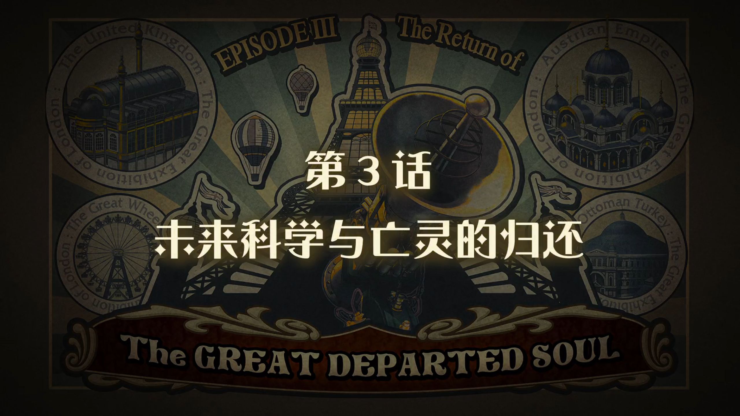 [图]大逆转裁判2-3上