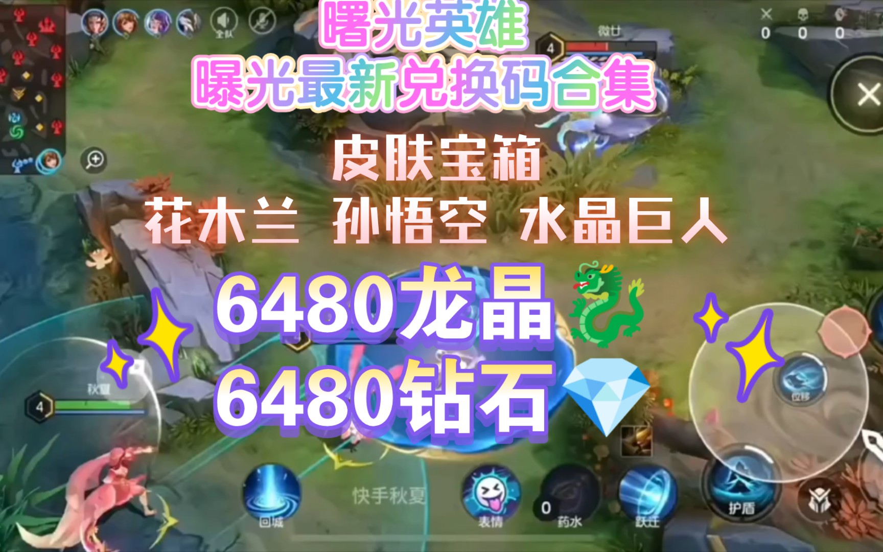 曙光英雄礼包码兑换码大合集, 我整理了一大堆!一起来看看怎么捡漏!