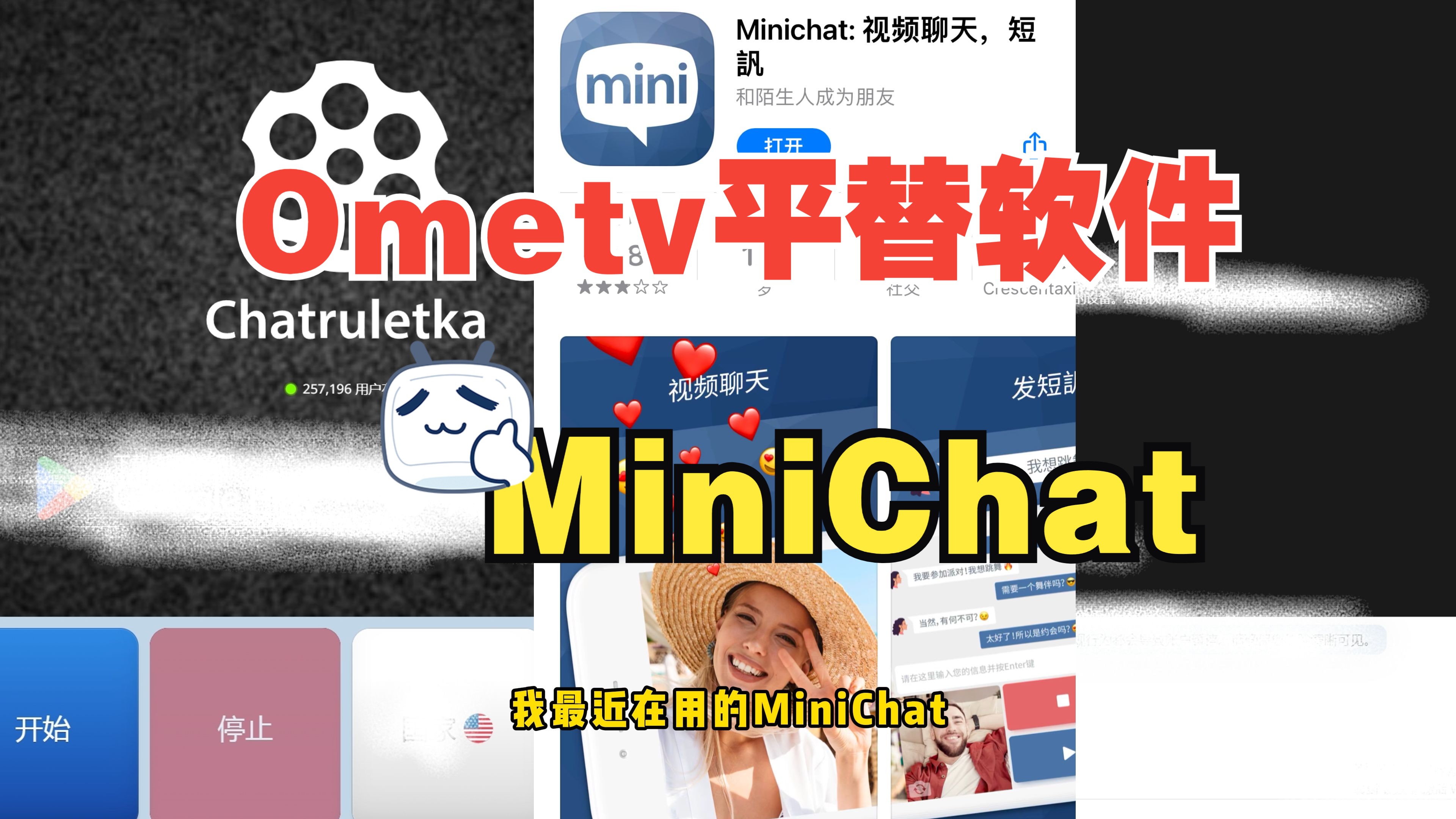 ometv平替软件推荐