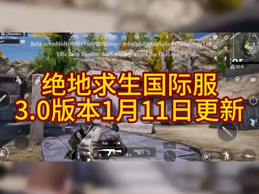 蟲蟲助手 絕地求生國際服3.0(pubg mobile)1月11日開