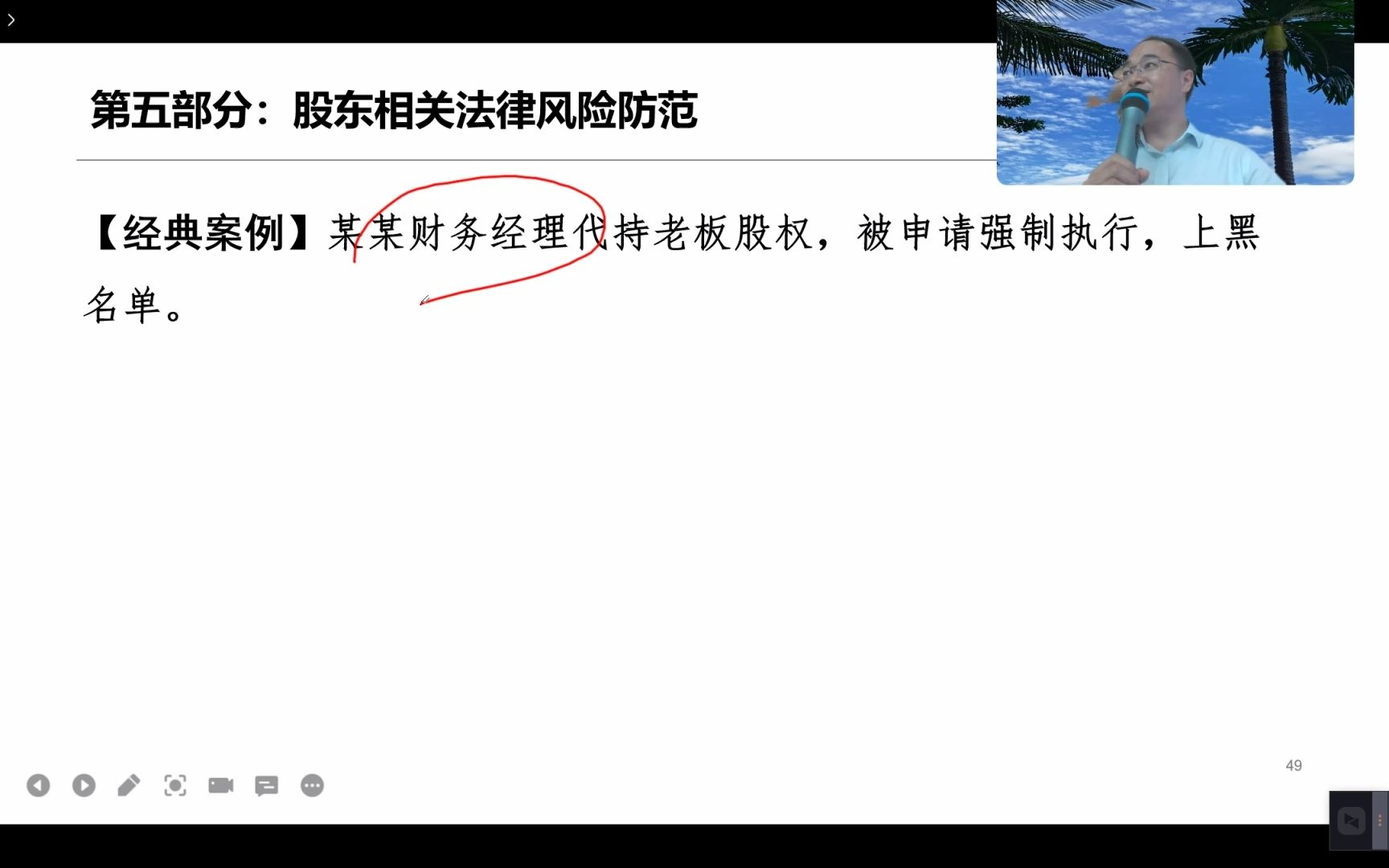 股东相关责任03:股东代持和被代持风险哔哩哔哩bilibili