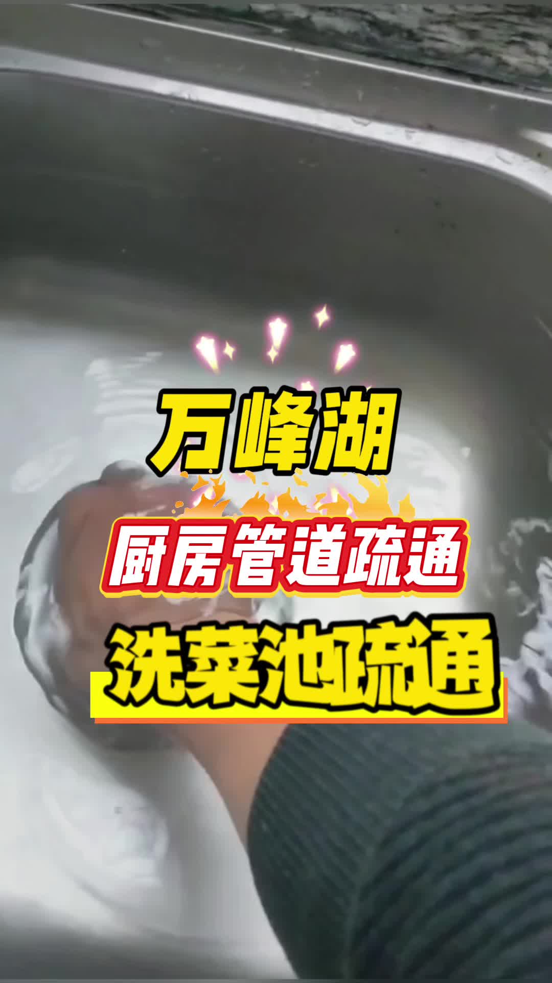 鲁屯厨房管道疏通 坝佑厨房管道疏通 兴义洗菜池疏通 万峰湖管道疏通 #黔西南厨房管道疏通电话 #万峰湖厨房管道疏通 #兴义洗菜池疏通 #兴义管道疏通哔...