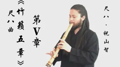 明暗尺八/-哔哩哔哩_Bilibili