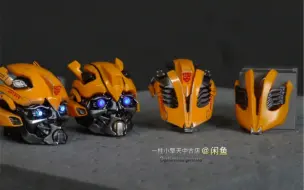 Download Video: CE-04大黄蜂 替换头雕 成品展示