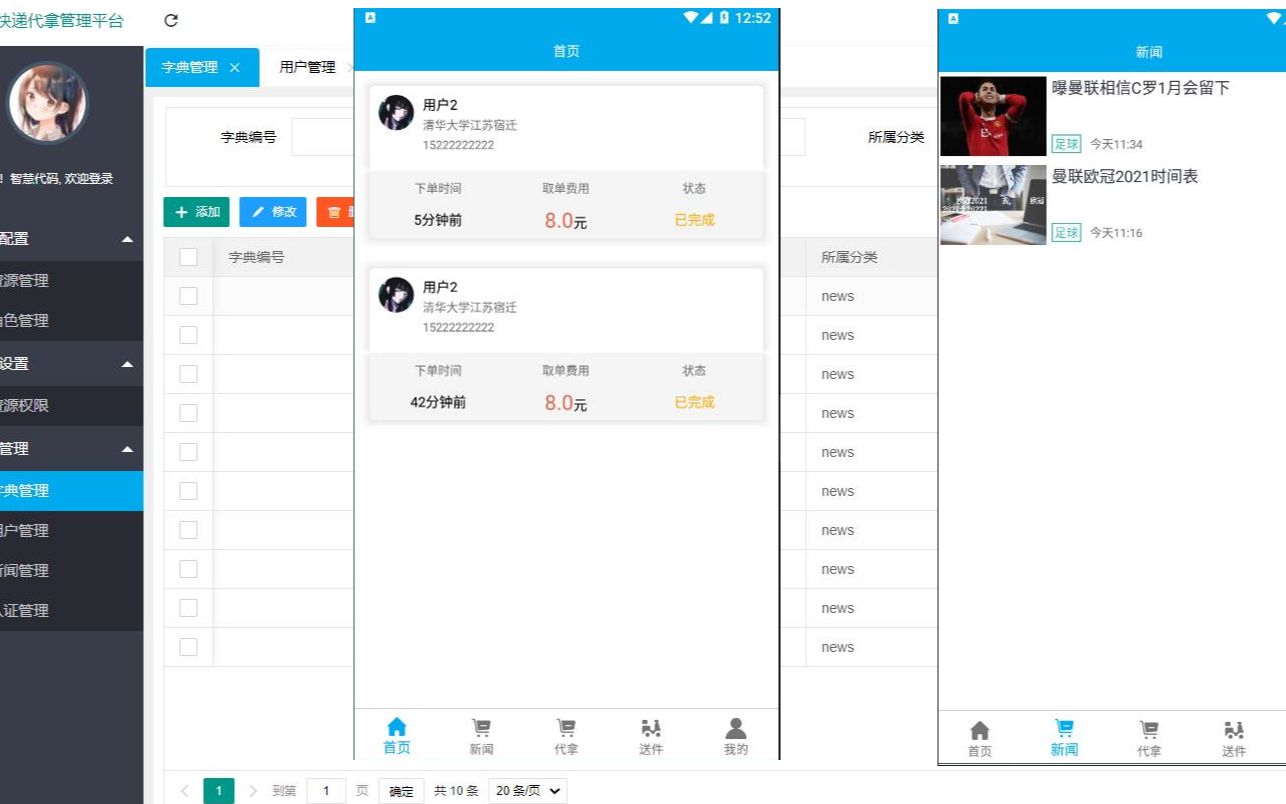 附全套视频教程 android快递代取平台 源码 数据库脚本 全套开发工具哔哩哔哩bilibili