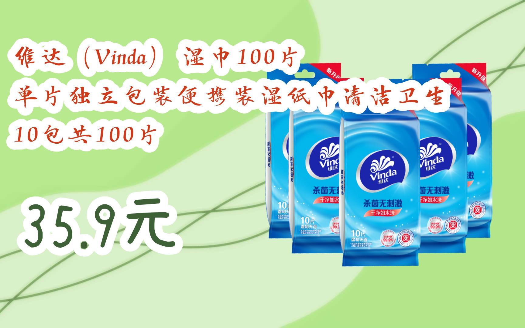 湿巾100片 单片独立包装便携装湿纸巾清洁卫生 10包共100片 35
