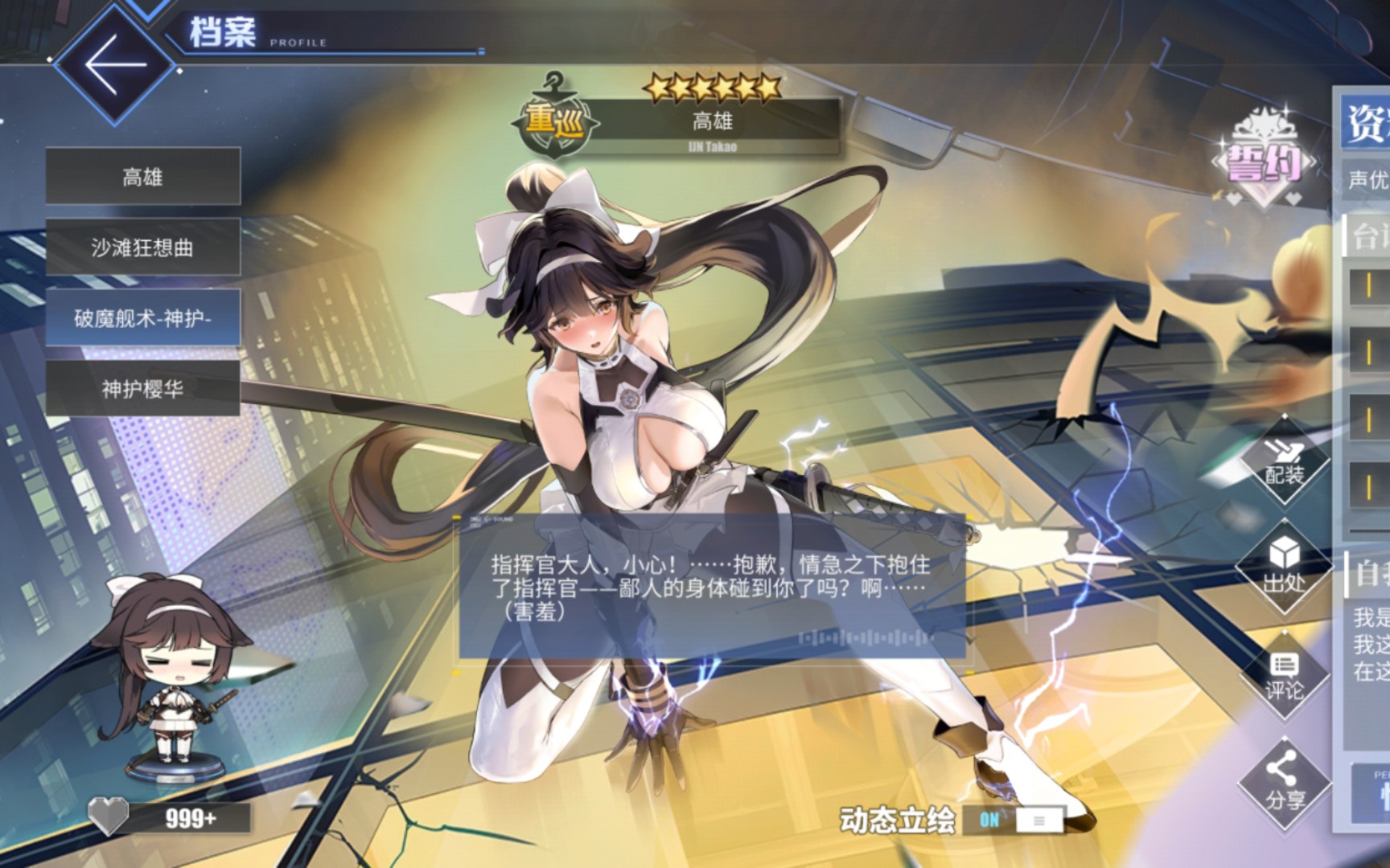 【碧蓝航线】高雄皮肤破魔舰术-神护,你可以多抱我一会儿哦