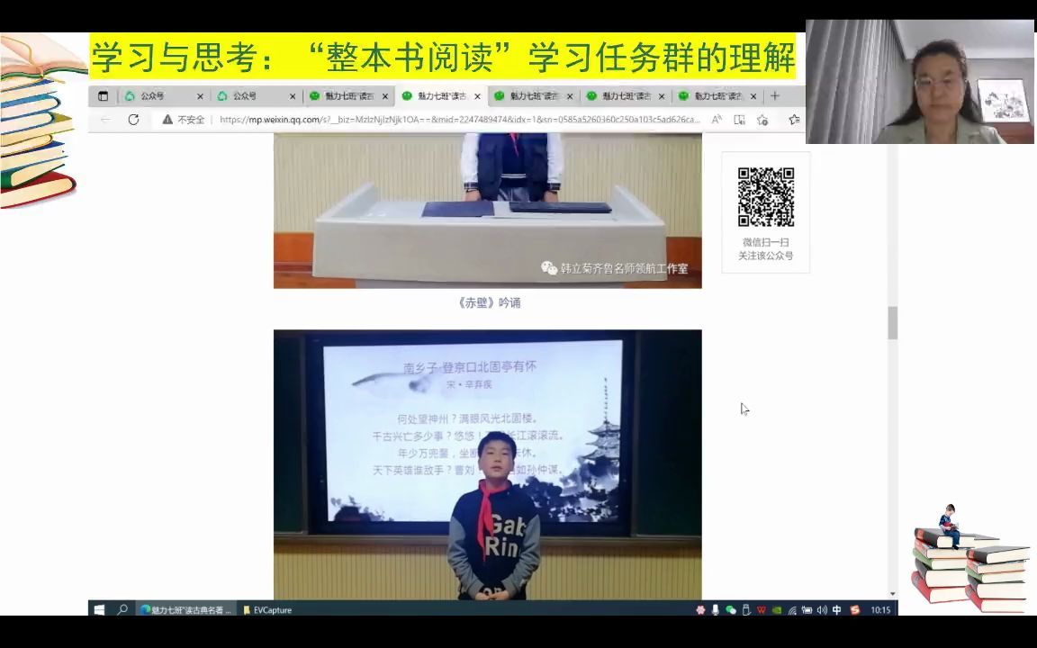 聚焦任务群 | 青岛市小学语文基于六个学习任务群的研究与实践研讨 ——跨学科语文学习任务群国韵京剧进《整本书阅读学习任务群》 城阳区国城小学 韩...