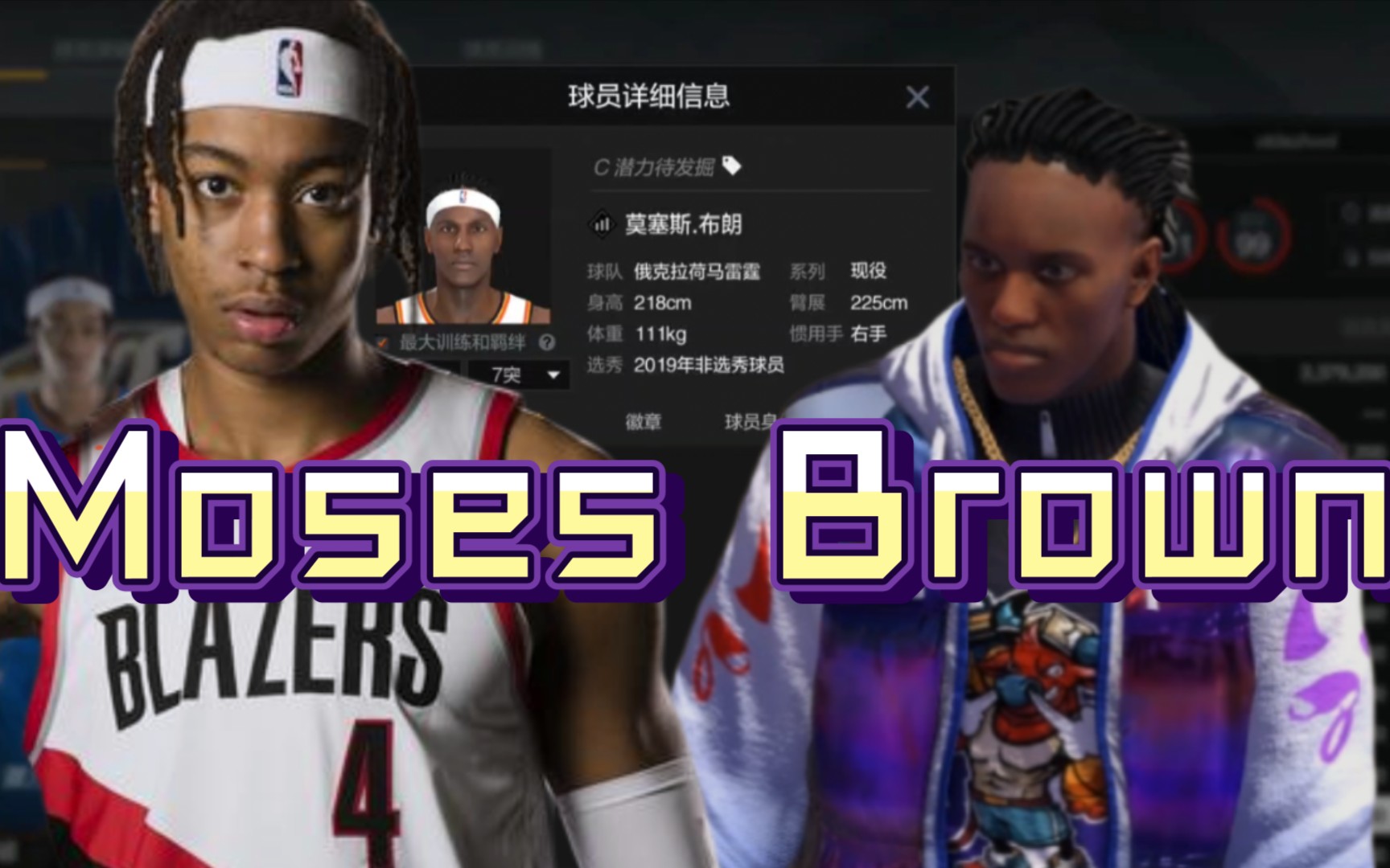 布朗 新的模型怪?moses brown_哔哩哔哩 (゜-゜)つロ 干杯~-bilibili