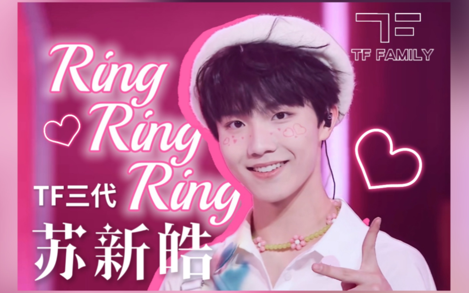 【横屏直拍】超甜美乐蒂!内娱16岁练习生苏新皓ring ring ring直拍