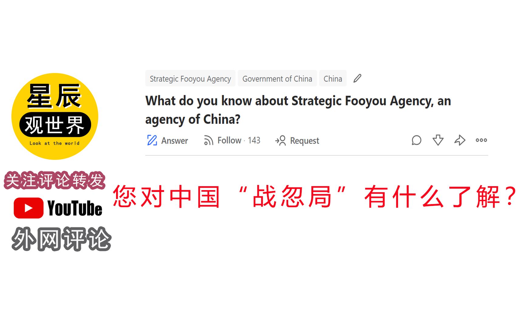 外国网友quora问:您对中国的"战忽局"有什么了解?美国知乎评论翻译