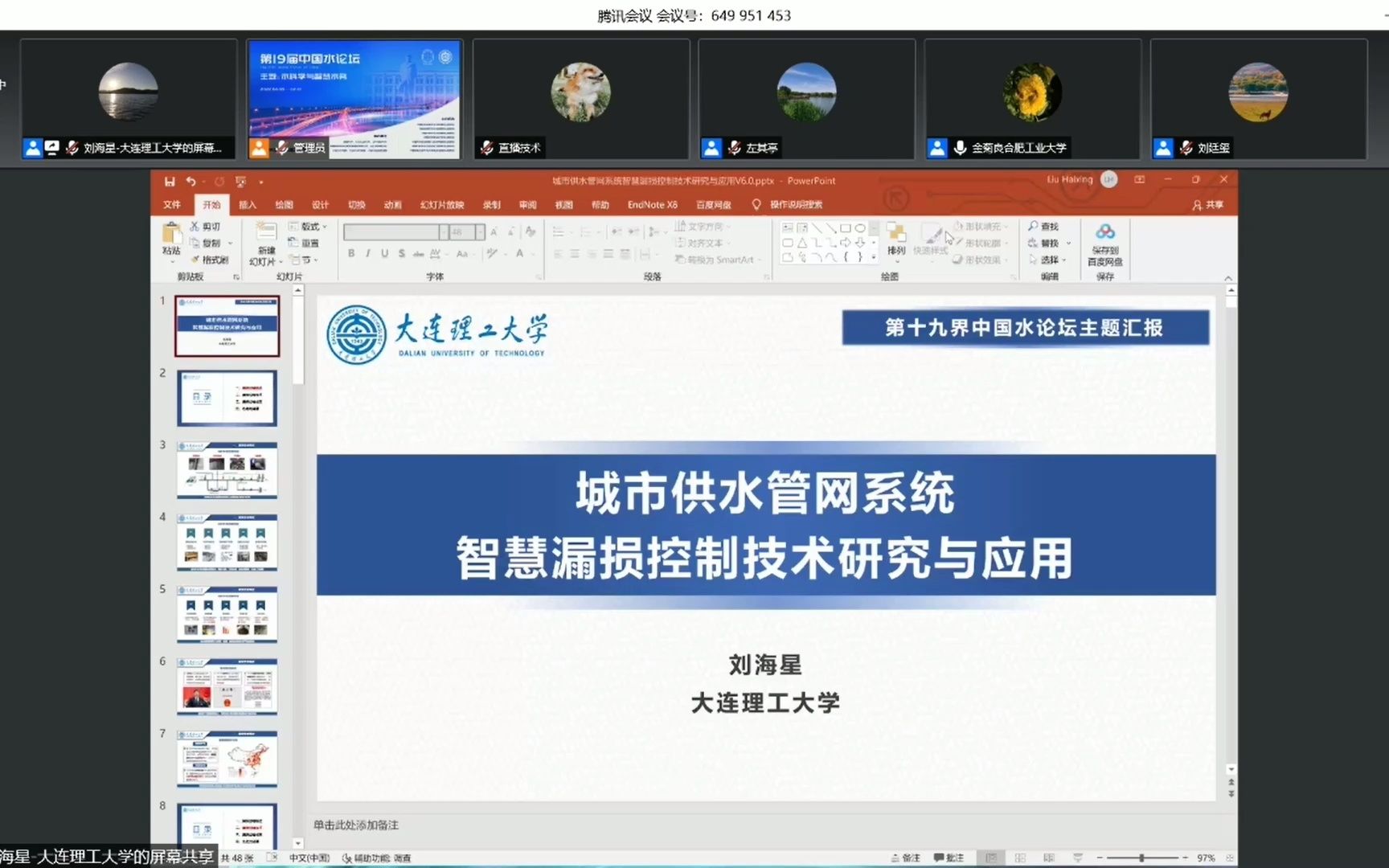 第十九届中国水论坛刘海星 教授(大连理工大学):城市供水管网系统智慧漏损控制技术研究与应用哔哩哔哩bilibili