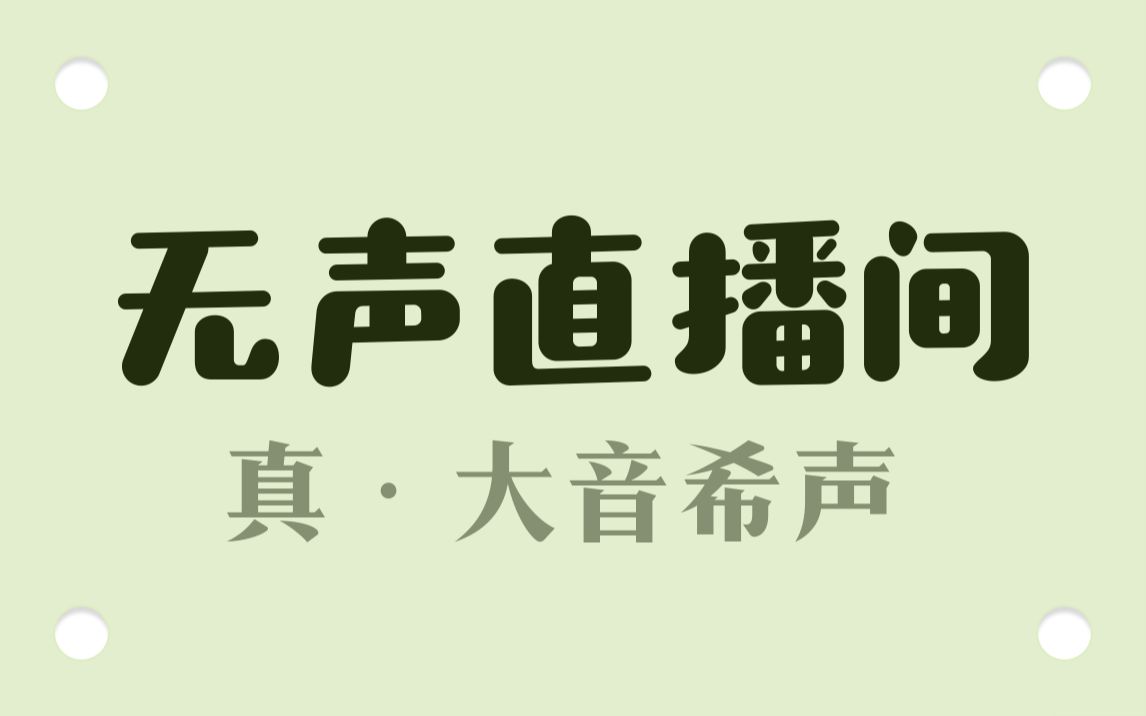 聋哑人:直播间家人,气氛活跃!哔哩哔哩bilibili