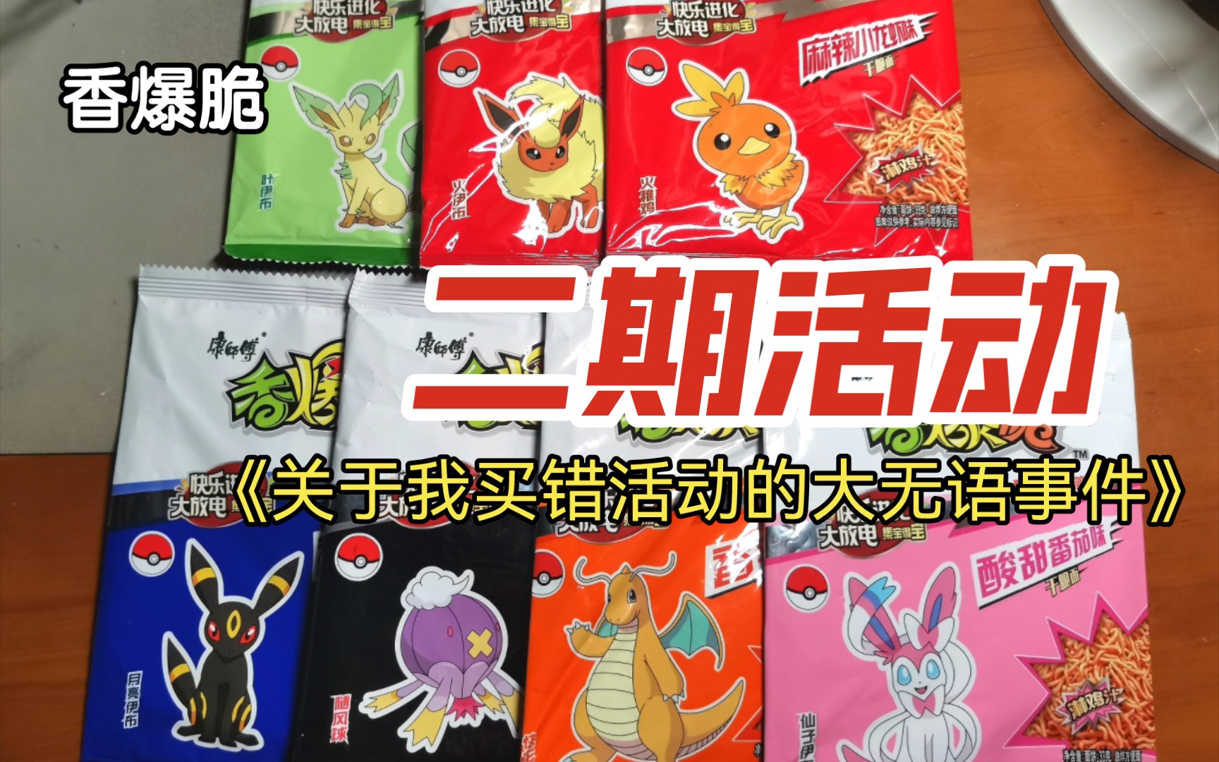 【宝可梦】关于我香爆脆买错活动的大无语事件