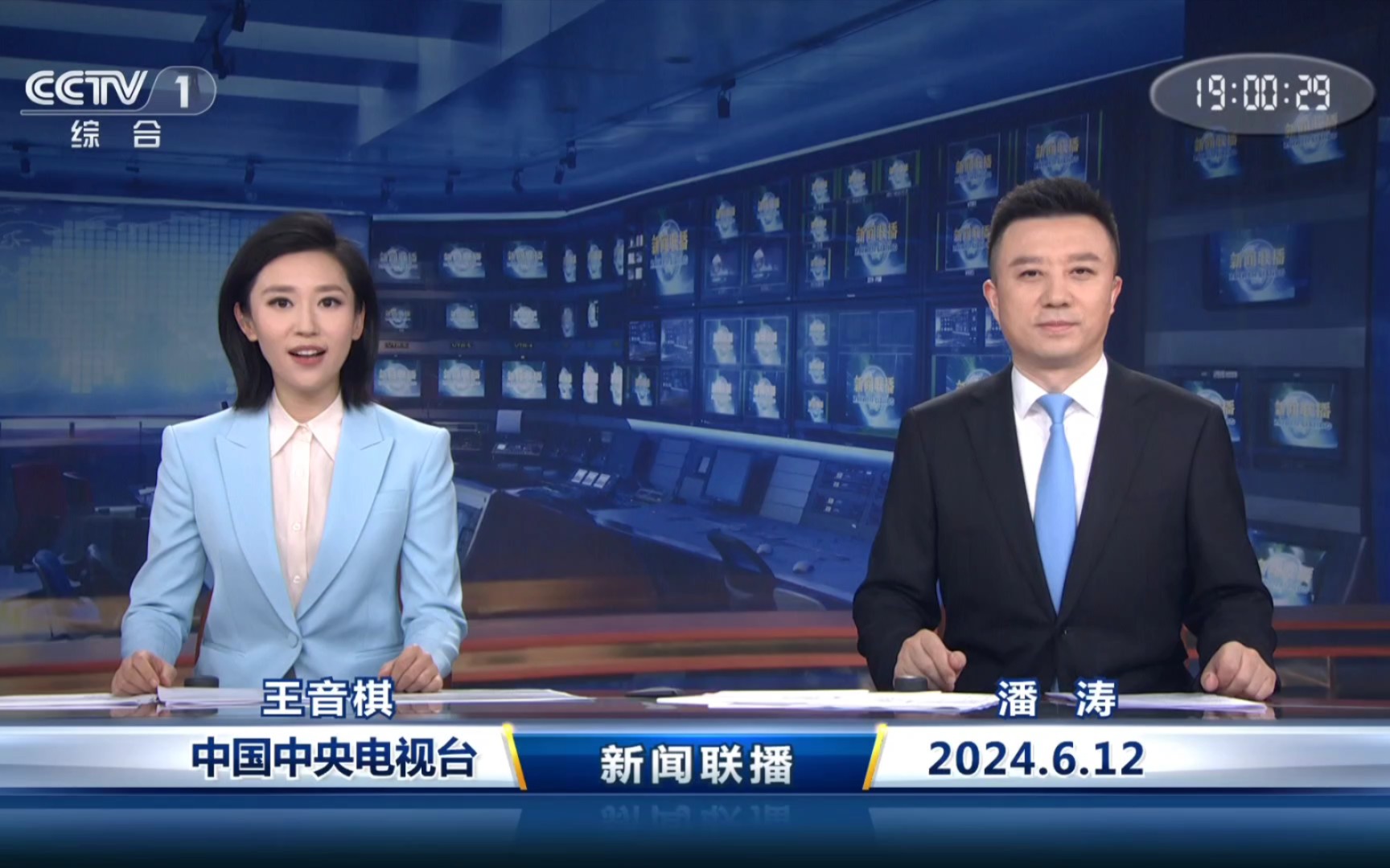 6.12新闻联播片头,开始前广告(18:59:0-19:0:32)