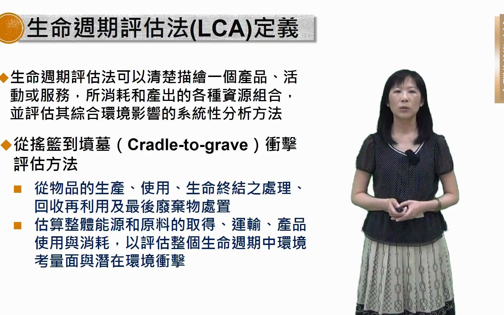 [图]东华大学生命周期评价