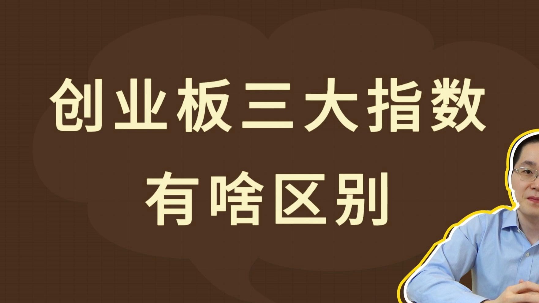 创业板是啥开头的(创业板是哪个数字开头)