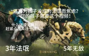 Video herunterladen: 【艾尔登法环】黑夜骑兵bug修复后逃课教程【法氓教程-1】